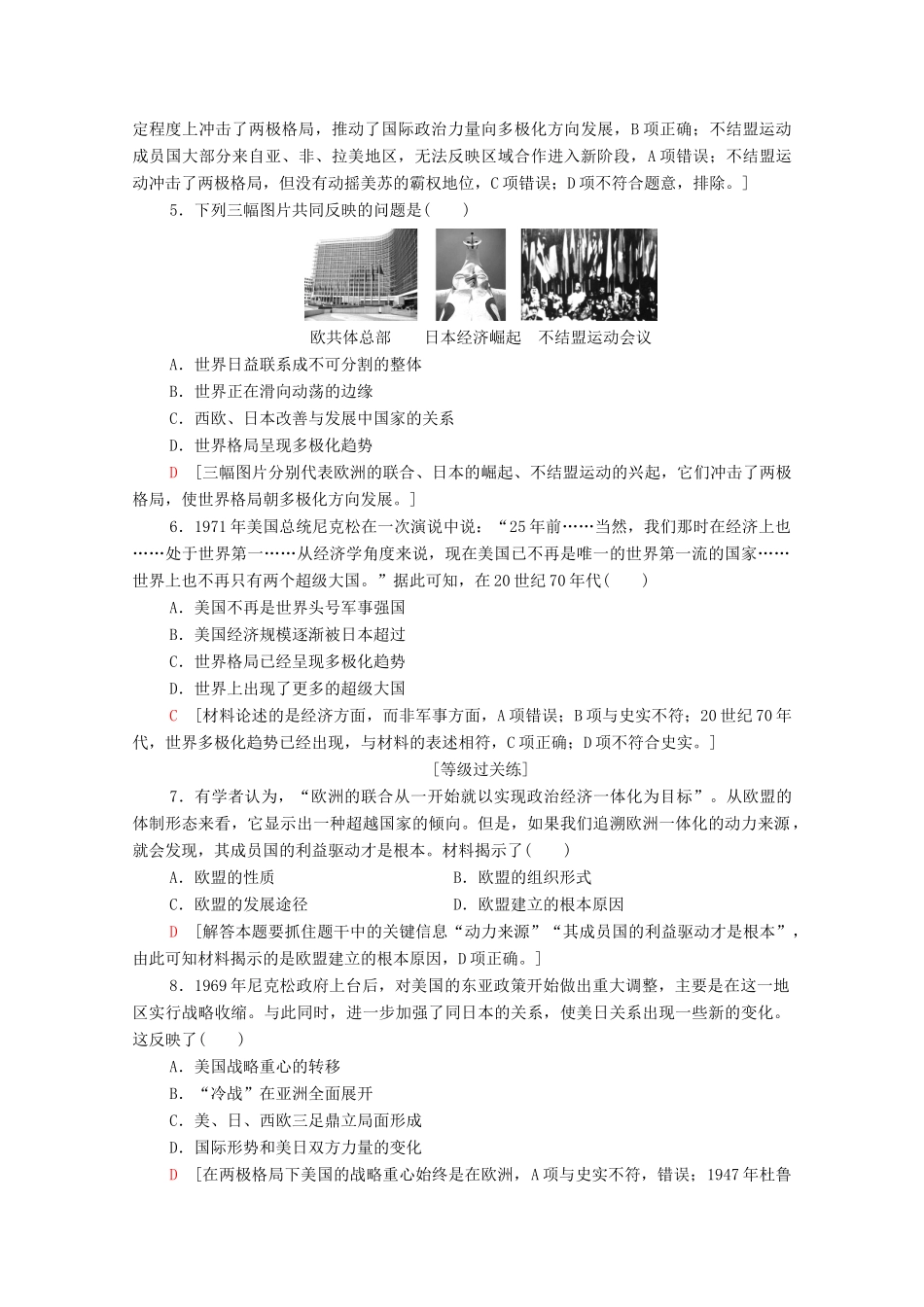 高中历史 课时作业24 世界多极化的发展趋势 北师大版必修1-北师大版高一必修1历史试题_第2页