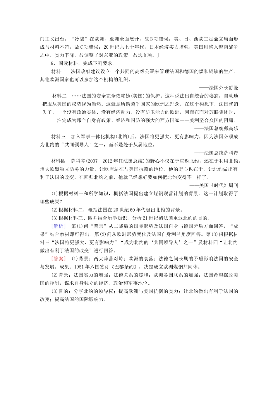 高中历史 课时作业24 世界多极化的发展趋势 北师大版必修1-北师大版高一必修1历史试题_第3页