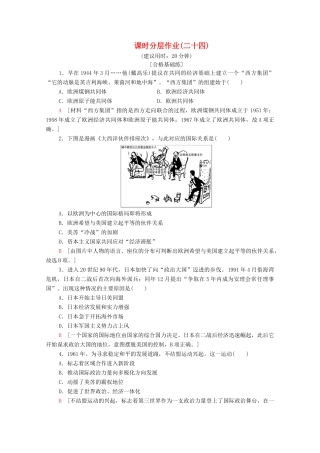 高中历史 课时作业24 世界多极化的发展趋势 北师大版必修1-北师大版高一必修1历史试题