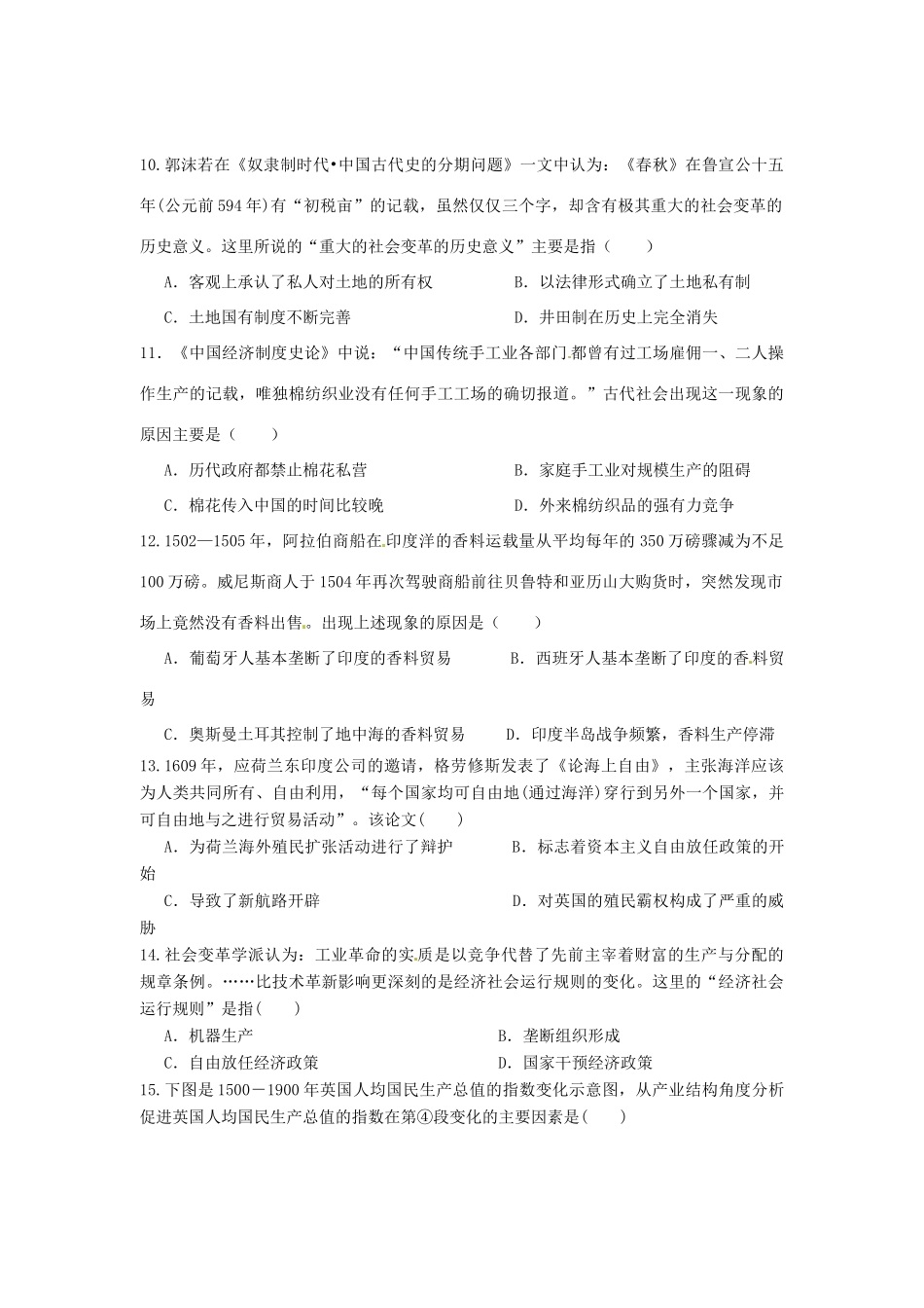 高中、航天高中、应城二中、安陆二中、孝昌二中高一历史下学期期末联考试题-人教版高一全册历史试题_第3页