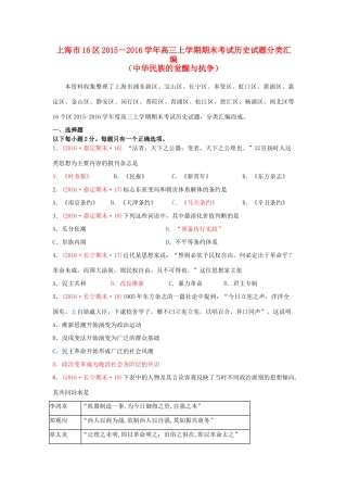 上海市16区高三历史上学期期末考试试题分类汇编 中华民族的觉醒与抗争-人教版高三全册历史试题