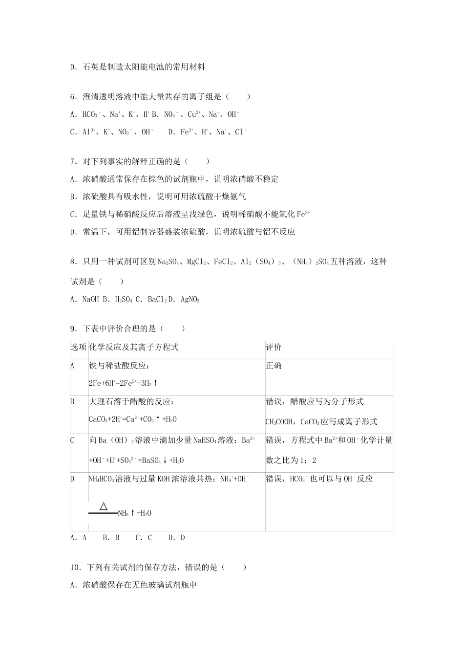 吉林省东北师大附中净月校区高一化学上学期期末试卷（含解析）-人教版高一全册化学试题_第2页