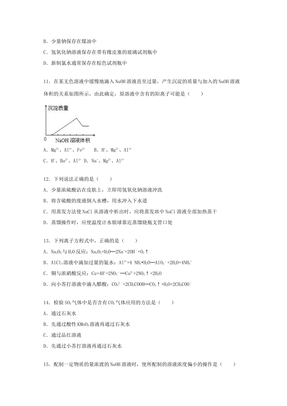 吉林省东北师大附中净月校区高一化学上学期期末试卷（含解析）-人教版高一全册化学试题_第3页