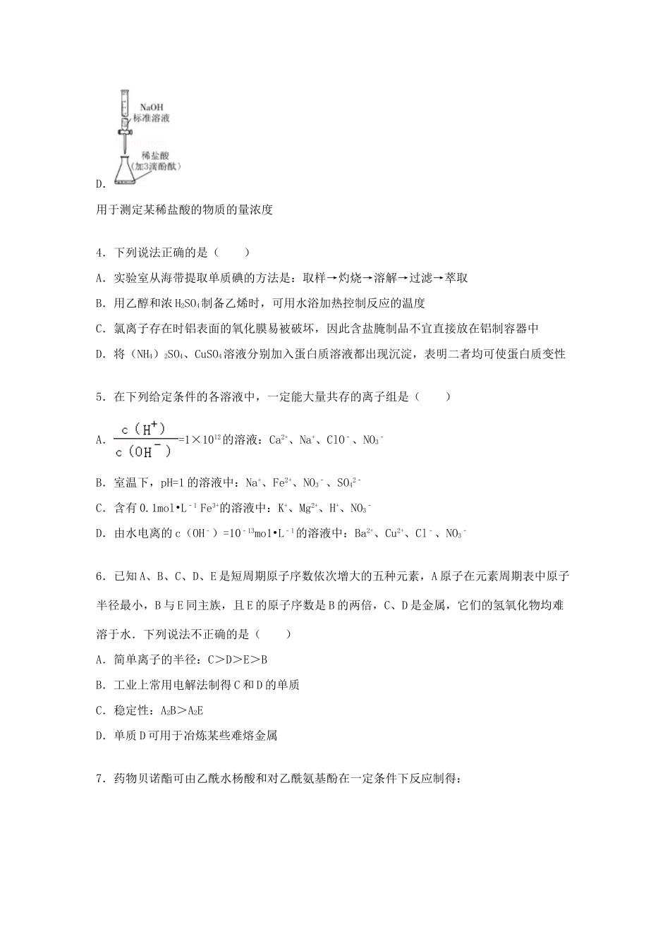 山东省临沂市高三化学上学期期末试卷（含解析）-人教版高三全册化学试题_第2页