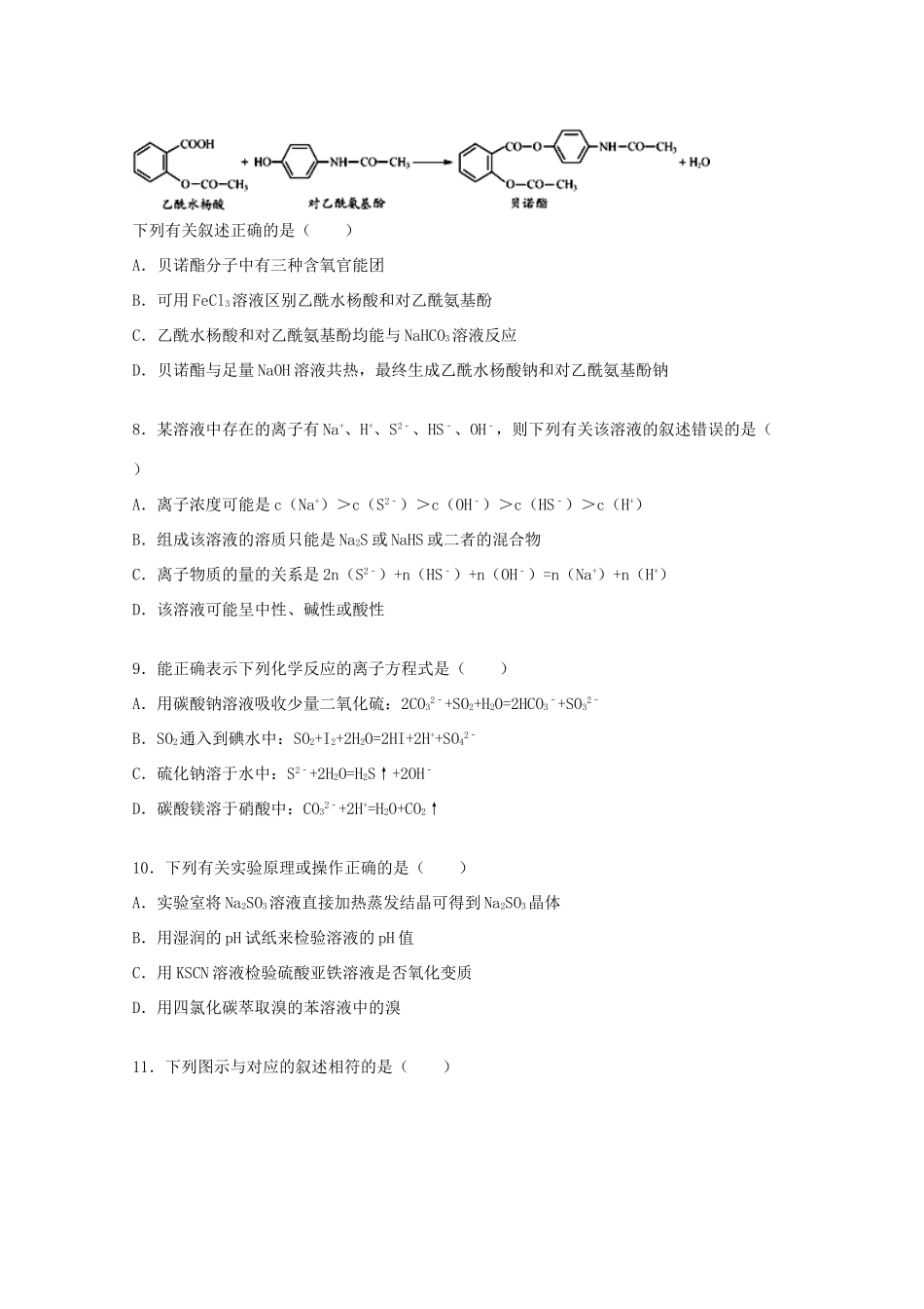 山东省临沂市高三化学上学期期末试卷（含解析）-人教版高三全册化学试题_第3页