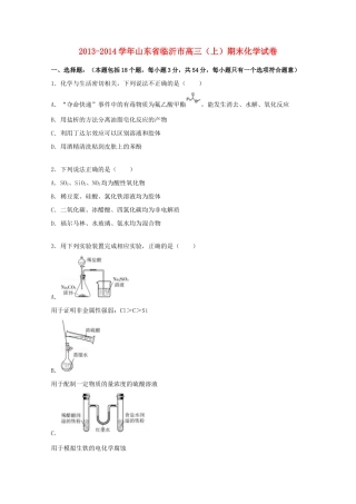 山东省临沂市高三化学上学期期末试卷（含解析）-人教版高三全册化学试题