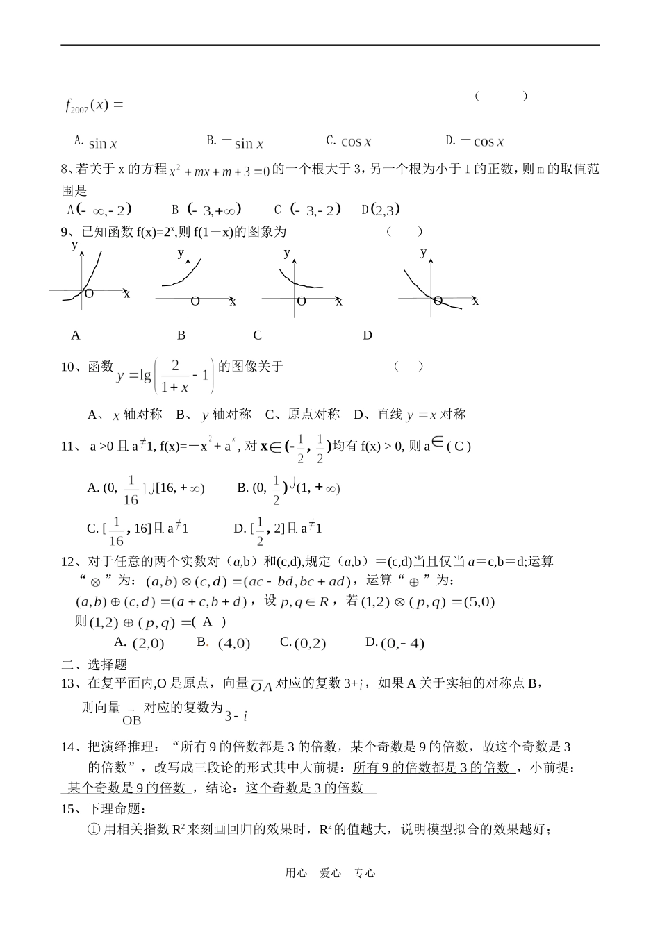 高二数学（文科）期末综合练习6_第2页
