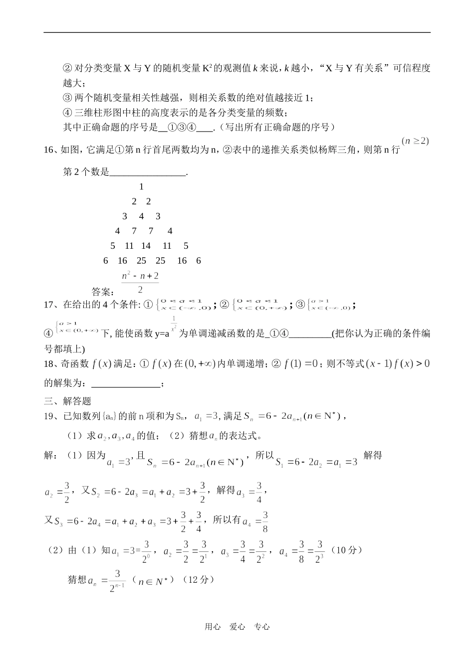 高二数学（文科）期末综合练习6_第3页