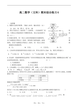 高二数学（文科）期末综合练习6