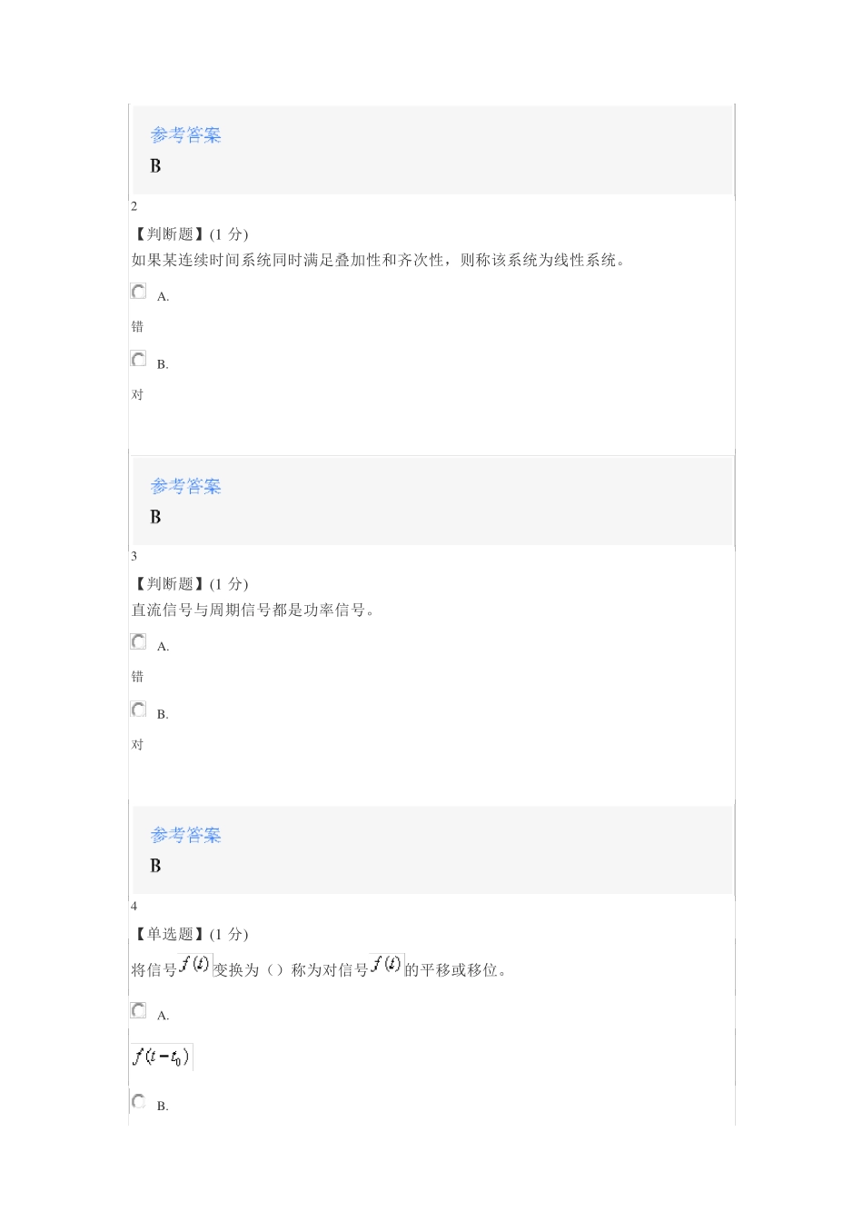 在线网课知慧《信号与系统（宁夏大学）》课后章节测试答案_第2页