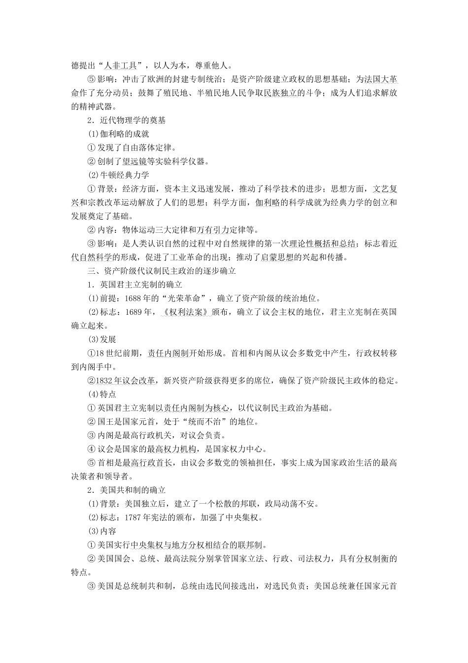 （新课标）高考历史总复习 01通史串联全通关 第5讲 近代工业文明的前奏-人教版高三全册历史试题_第3页