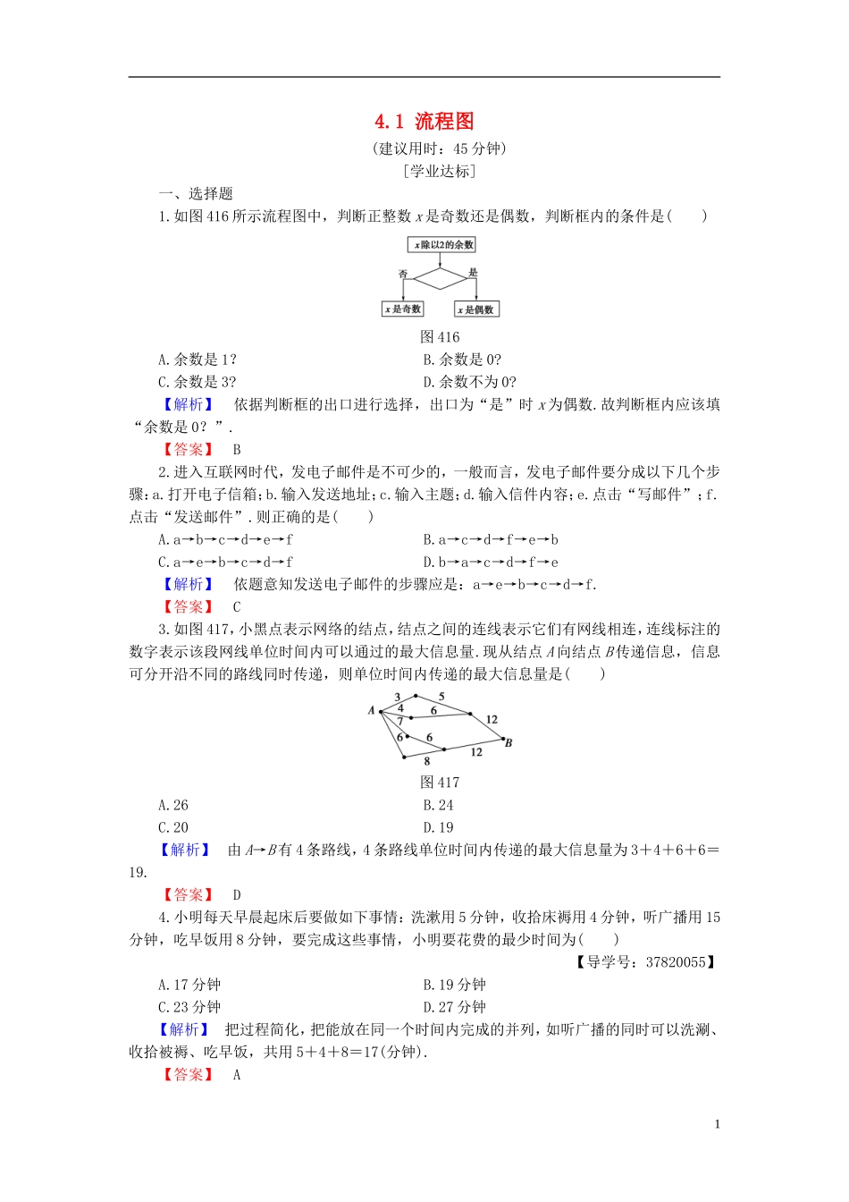 高中数学 第四章 框图 4.1 流程图学业分层测评 新人教B版选修1-2-新人教B版高二选修1-2数学试题_第1页