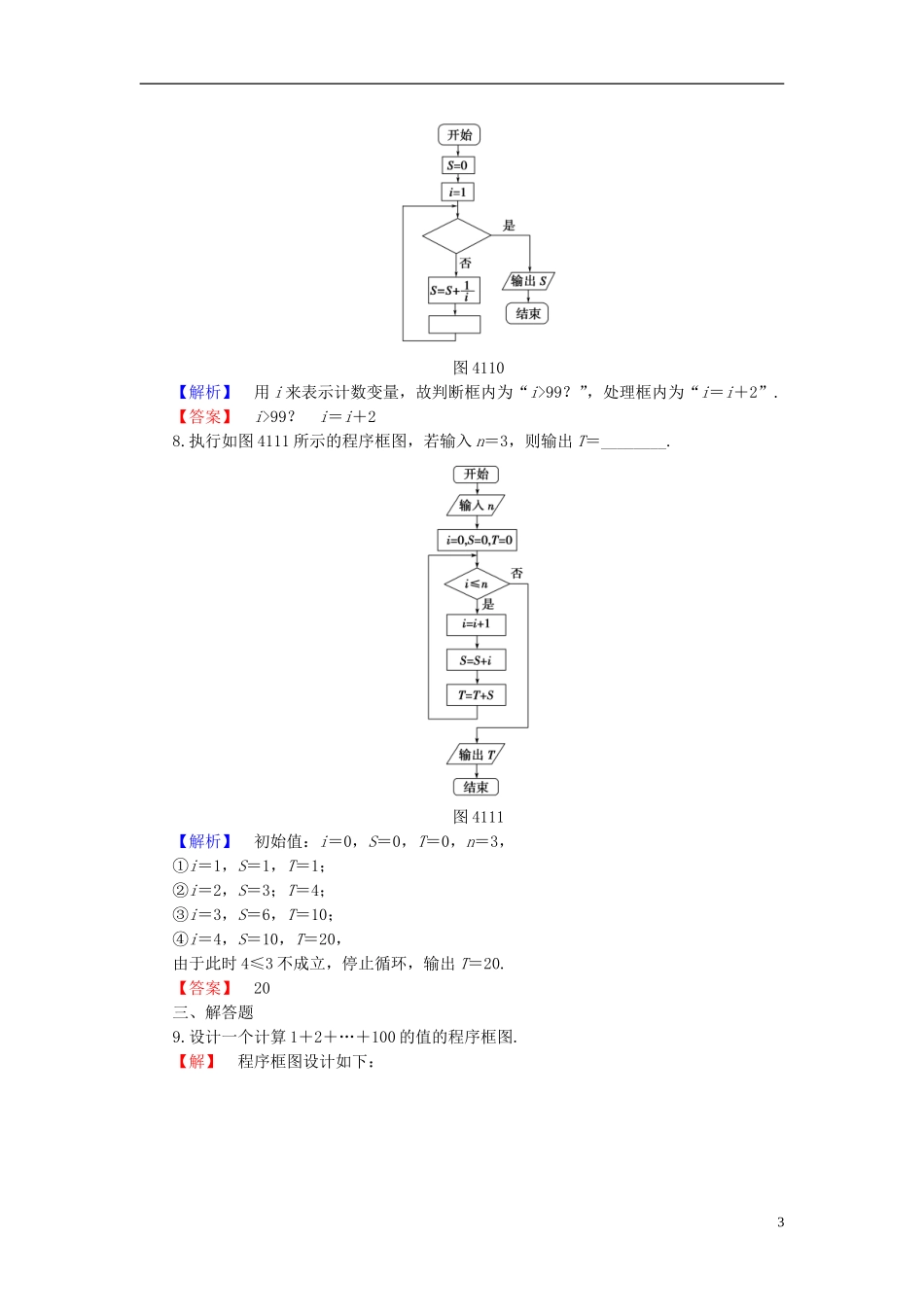 高中数学 第四章 框图 4.1 流程图学业分层测评 新人教B版选修1-2-新人教B版高二选修1-2数学试题_第3页
