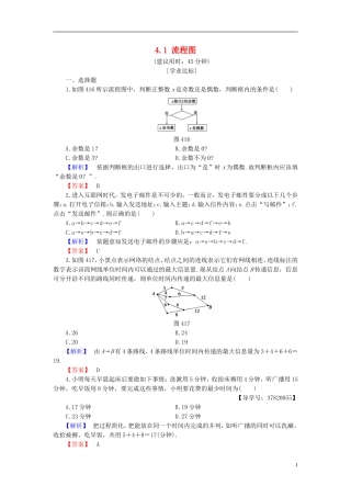 高中数学 第四章 框图 4.1 流程图学业分层测评 新人教B版选修1-2-新人教B版高二选修1-2数学试题