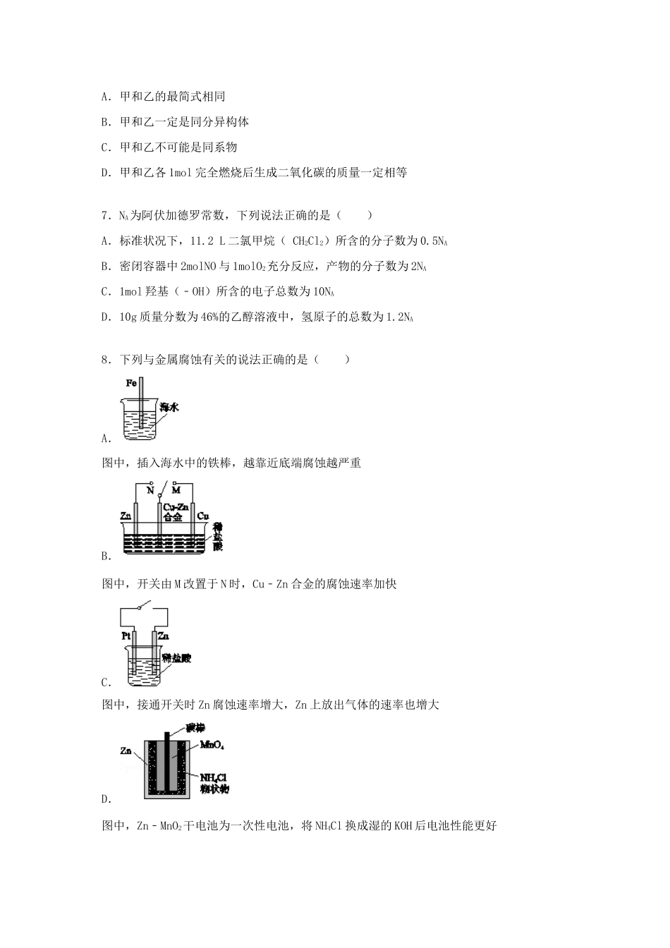 江西省宜春市奉新一中高一化学下学期期末试卷（含解析）-人教版高一全册化学试题_第2页