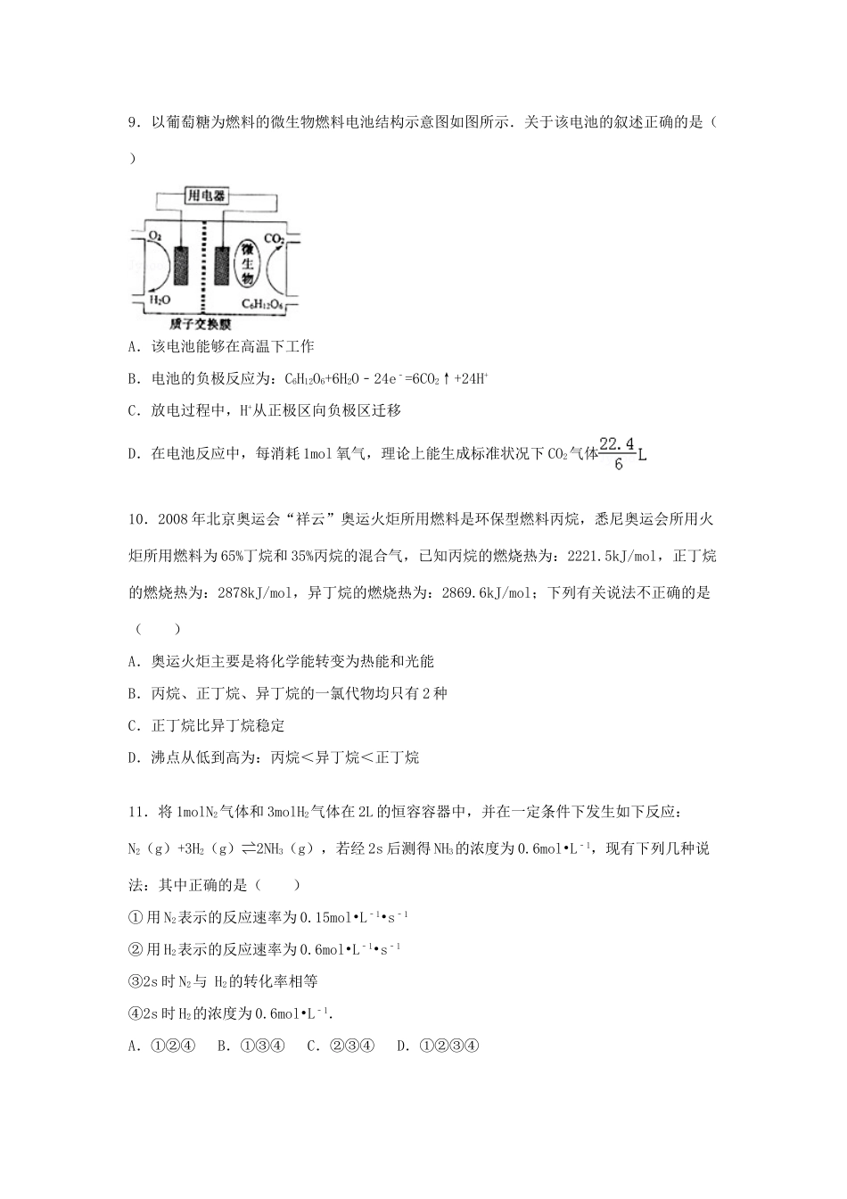 江西省宜春市奉新一中高一化学下学期期末试卷（含解析）-人教版高一全册化学试题_第3页
