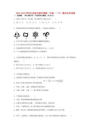 江西省宜春市奉新一中高一化学下学期期末试卷（含解析）-人教版高一全册化学试题