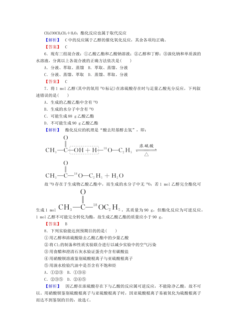 高中化学 课时作业16 3.3.2 乙酸（含解析）新人教版必修2-新人教版高一必修2化学试题_第2页