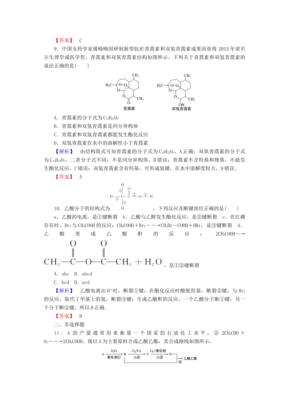 高中化学 课时作业16 3.3.2 乙酸（含解析）新人教版必修2-新人教版高一必修2化学试题_第3页