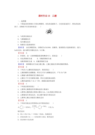 高中化学 课时作业16 3.3.2 乙酸（含解析）新人教版必修2-新人教版高一必修2化学试题