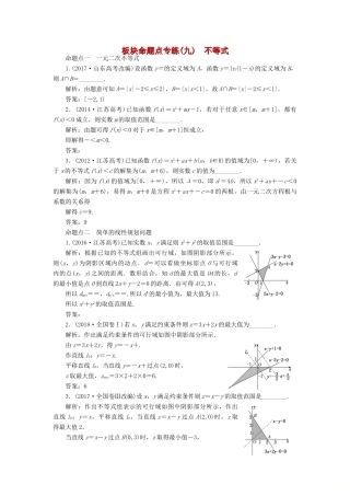 （江苏专版）高考数学一轮复习 板块命题点专练（九）不等式 文（含解析）苏教版-苏教版高三全册数学试题