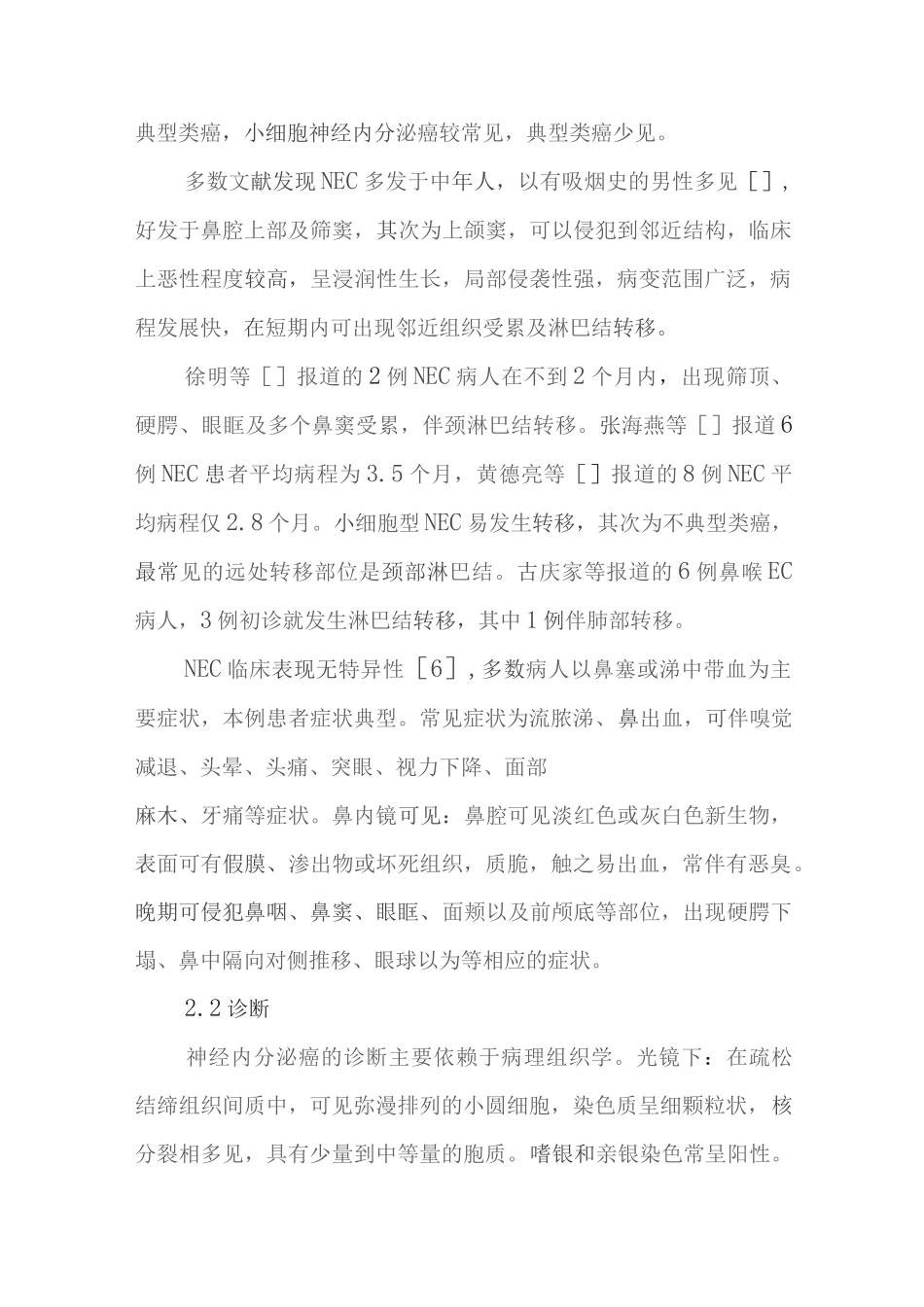 耳鼻喉科医师晋升副主任医师高级职称病例分析专题报告汇编 4篇_第3页