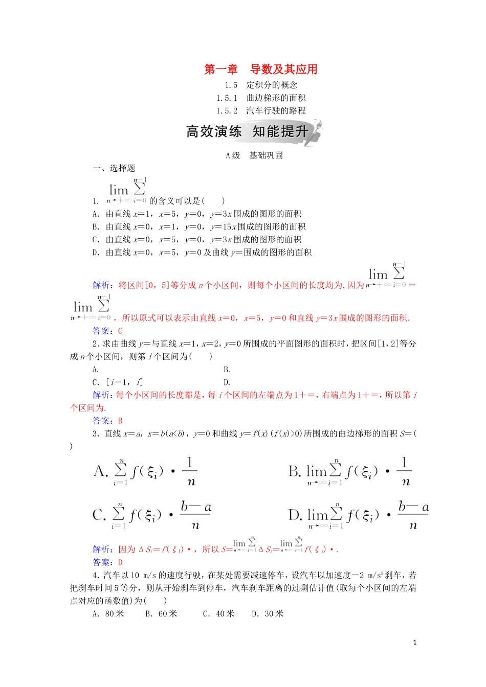 高中数学 第一章 导数及其应用 1.5 定积分的概念 1.5.2 汽车行驶的路程达标练习（含解析）新人教A版选修2-2-新人教A版高二选修2-2数学试题_第1页