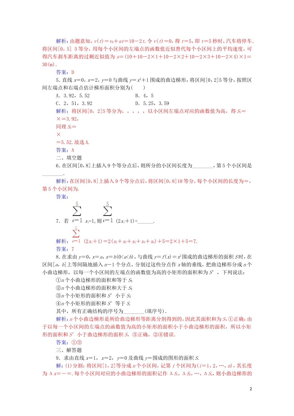 高中数学 第一章 导数及其应用 1.5 定积分的概念 1.5.2 汽车行驶的路程达标练习（含解析）新人教A版选修2-2-新人教A版高二选修2-2数学试题_第2页