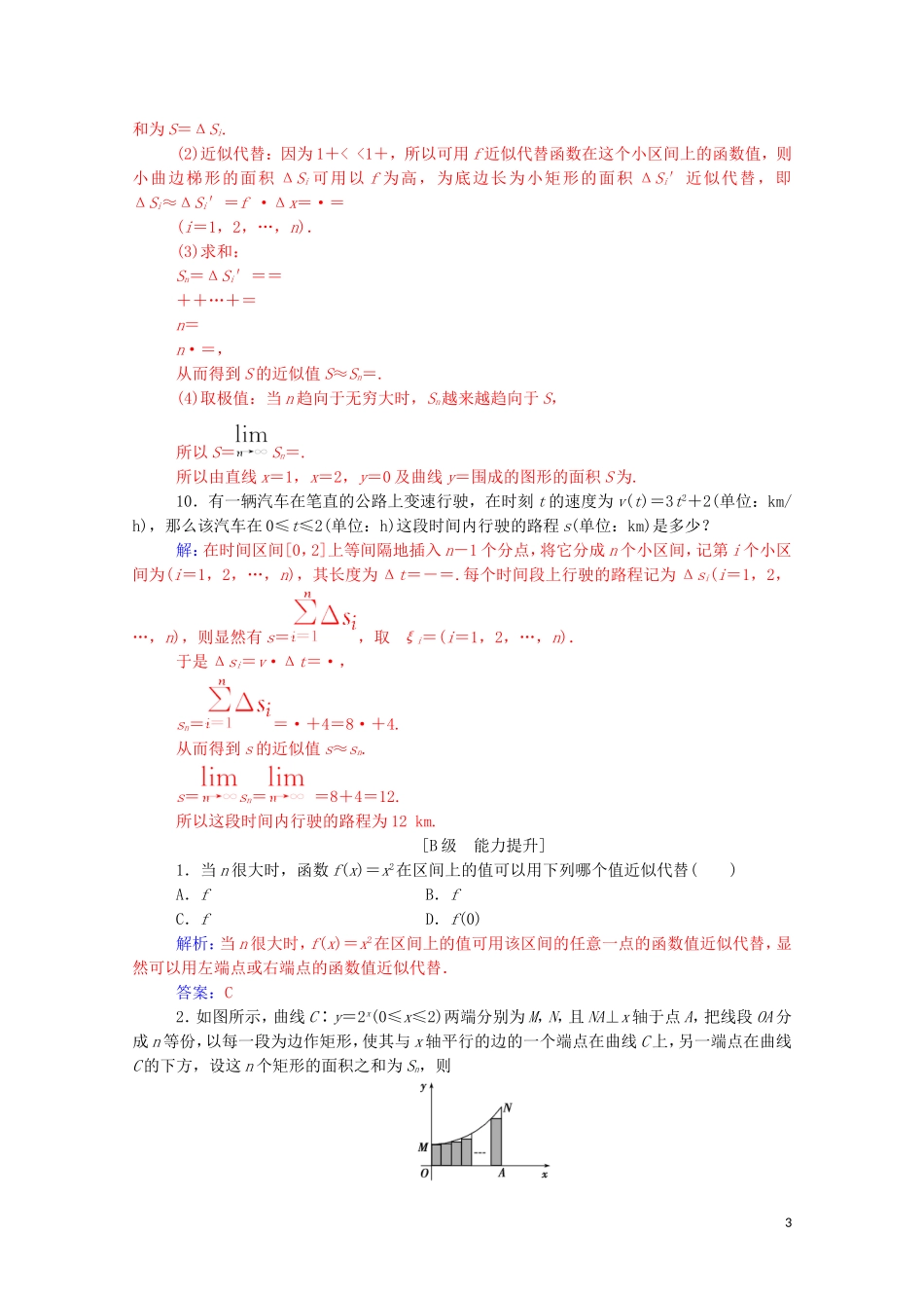 高中数学 第一章 导数及其应用 1.5 定积分的概念 1.5.2 汽车行驶的路程达标练习（含解析）新人教A版选修2-2-新人教A版高二选修2-2数学试题_第3页