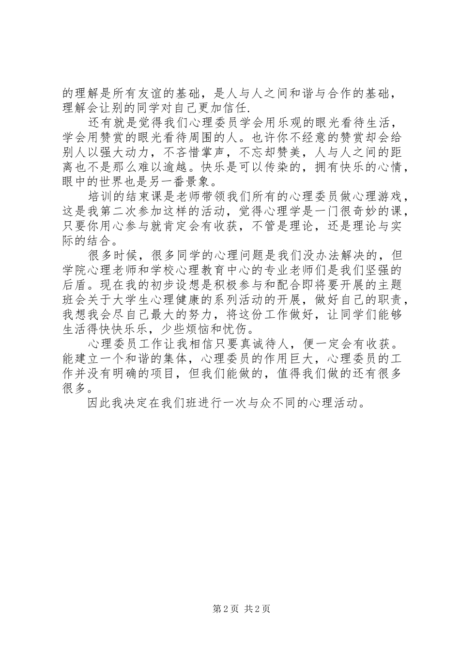 心理培训体会心得_第2页
