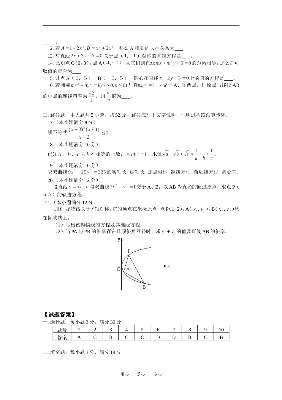 高二数学综合复习及模拟试题（三）人教版文_第2页