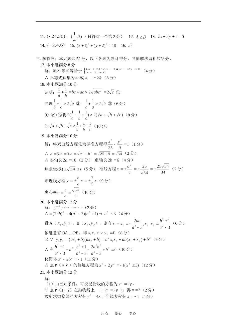 高二数学综合复习及模拟试题（三）人教版文_第3页