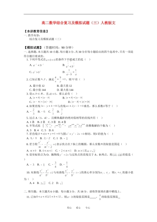 高二数学综合复习及模拟试题（三）人教版文