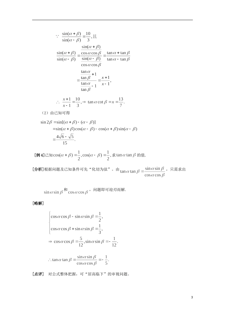 高中数学 3.3《三角恒等变形应用举例》同步教学例题讲解 北师大版必修4-北师大版高二必修4数学试题_第3页
