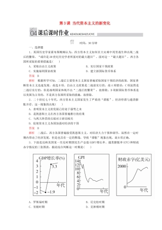 高中历史 专题六 罗斯福新政与当代资本主义 第3课 当代资本主义的新变化课后课时作业 人民版必修2-人民版高一必修2历史试题