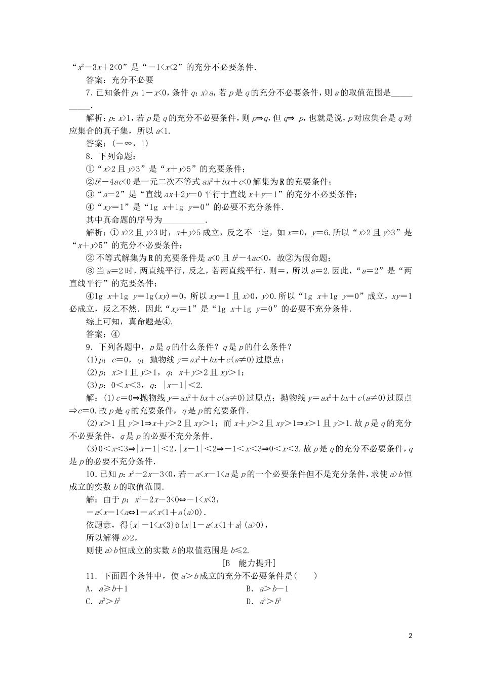 高中数学 第一章 常用逻辑用语 1.2.1 充分条件与必要条件 1.2.2 充要条件练习（含解析）新人教A版选修1-1-新人教A版高二选修1-1数学试题_第2页