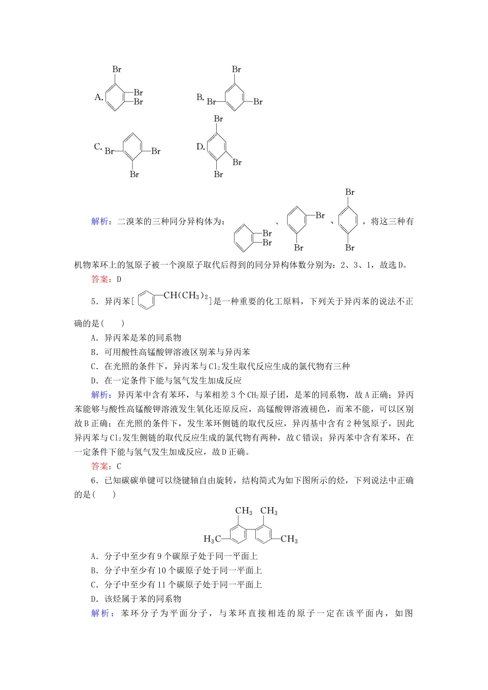 高中化学 专题3 常见的烃 第2单元 芳香烃练习 苏教版选修5-苏教版高二选修5化学试题_第2页