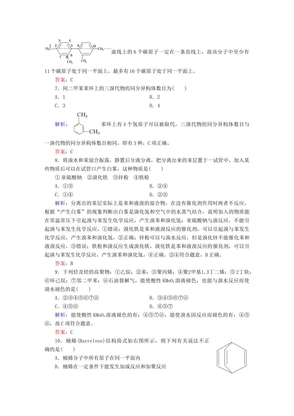 高中化学 专题3 常见的烃 第2单元 芳香烃练习 苏教版选修5-苏教版高二选修5化学试题_第3页