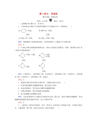 高中化学 专题3 常见的烃 第2单元 芳香烃练习 苏教版选修5-苏教版高二选修5化学试题