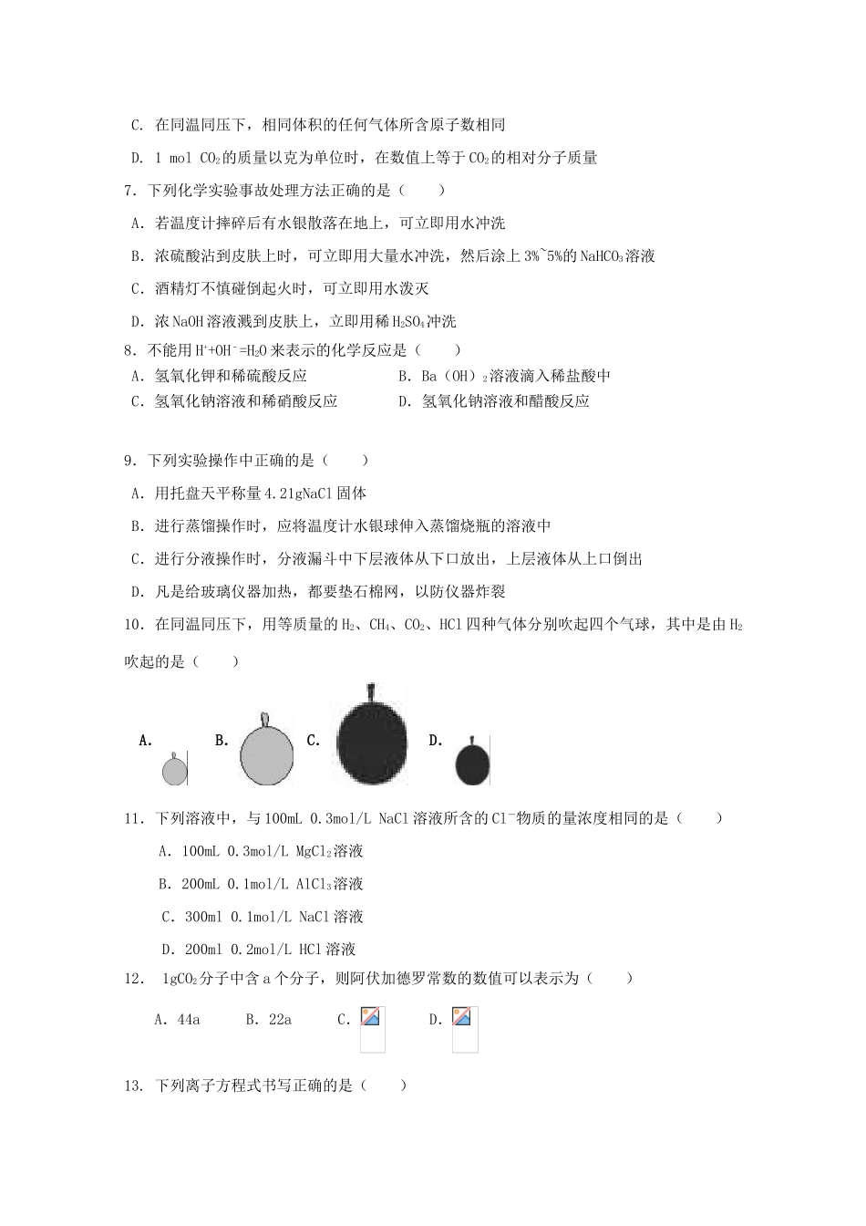贵州省铜仁市高一化学上学期期中试题-人教版高一全册化学试题_第2页