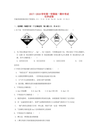 贵州省铜仁市高一化学上学期期中试题-人教版高一全册化学试题