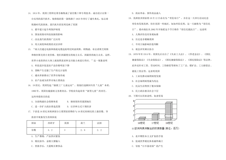 高中历史 第二单元 资本主义世界市场的形成和发展单元测试（二）新人教版必修2-新人教版高一必修2历史试题_第3页