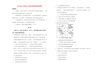 高中历史 第二单元 资本主义世界市场的形成和发展单元测试（二）新人教版必修2-新人教版高一必修2历史试题