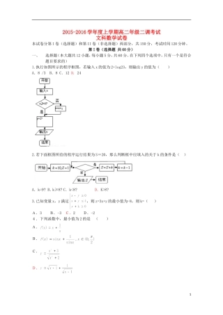 高二数学上学期二调考试试题 文-人教版高二全册数学试题