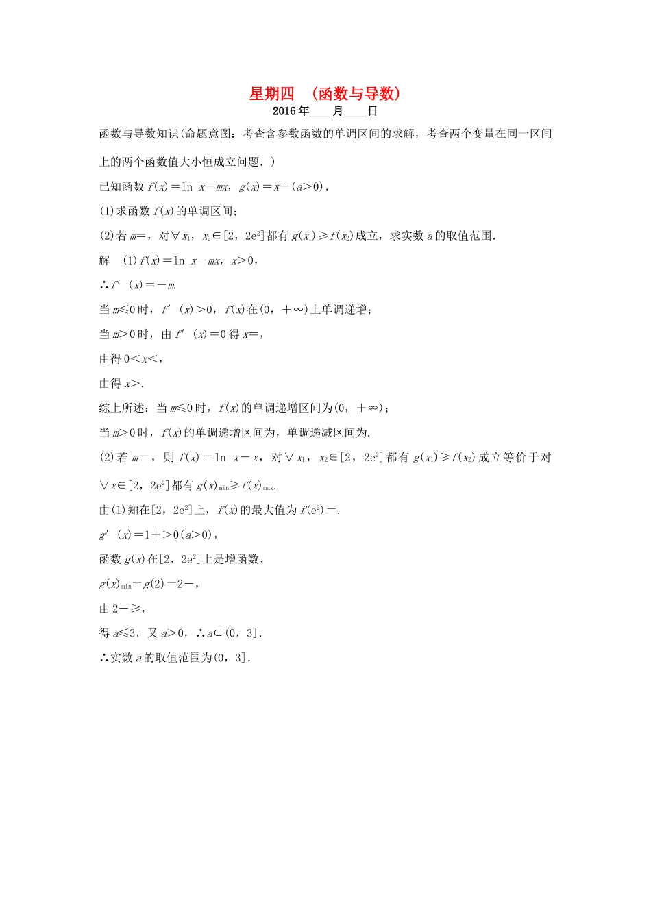 （全国通用）高考数学二轮复习 大题规范天天练 第三周 函数与导数-人教版高三全册数学试题_第1页