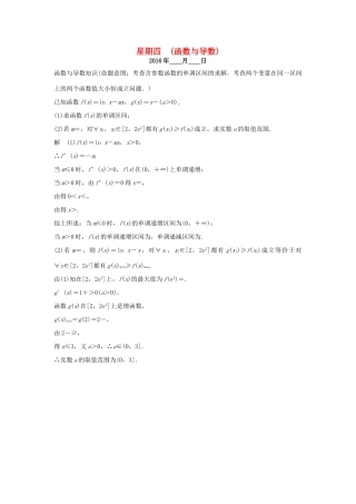 （全国通用）高考数学二轮复习 大题规范天天练 第三周 函数与导数-人教版高三全册数学试题