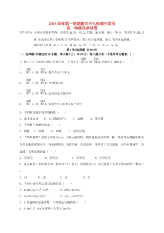 浙江省嘉兴市七校高一化学上学期期中试题-人教版高一全册化学试题