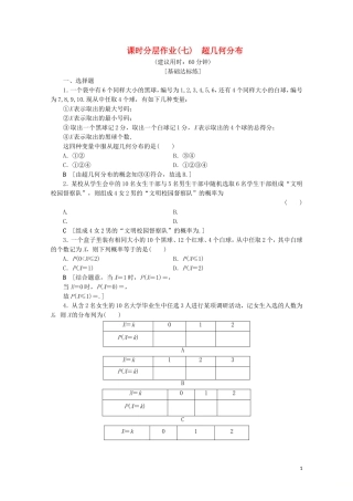 高中数学 课时分层作业7 超几何分布（含解析）苏教版选修2-3-苏教版高二选修2-3数学试题