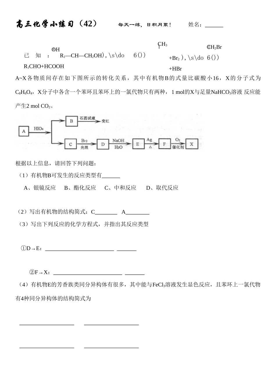高三化学每日小练习-42_第1页