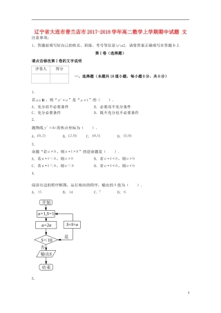 辽宁省大连市普兰店市高二数学上学期期中试题 文-人教版高二全册数学试题
